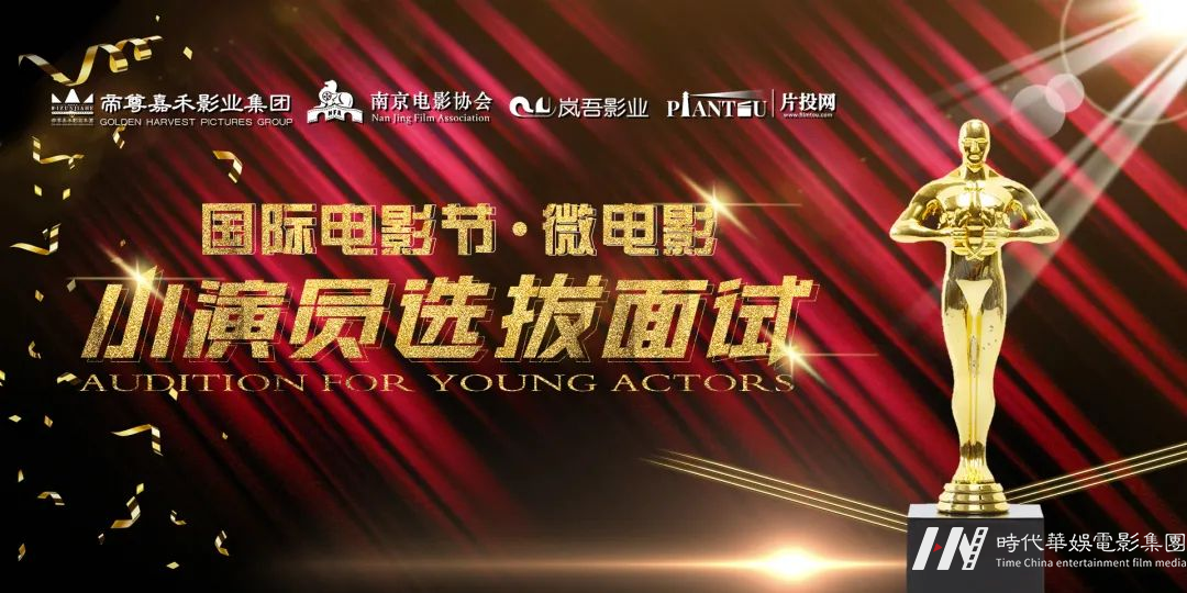 2022国际电影节少儿微电影选角在深圳广电文创中心举办